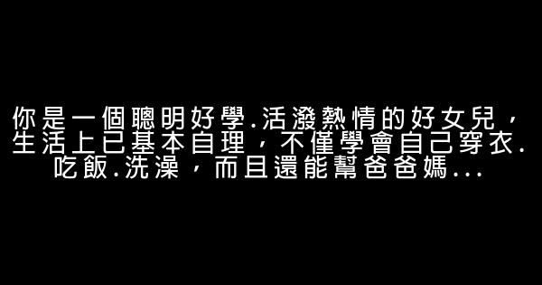 家长想对孩子说的话 0 (0)