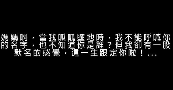 孩子感恩父母的话 0 (0)