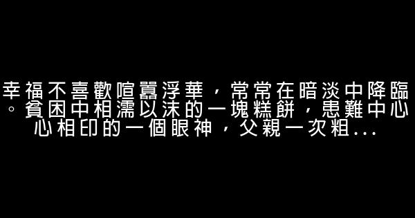 关于幸福的话 0 (0)