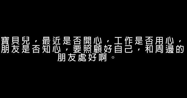 关心爱人的话 0 (0)