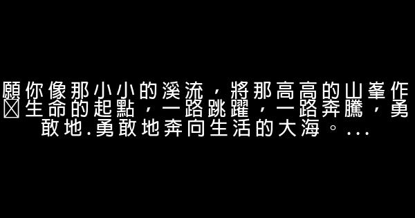 父母写给孩子的话 0 (0)