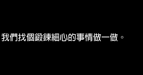 父母想对孩子说的话 0 (0)