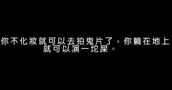 最牛骂人的话 0 (0)