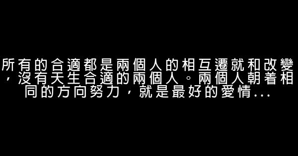 經典語錄：有一種感情叫無緣，有一種放棄叫成全 1
