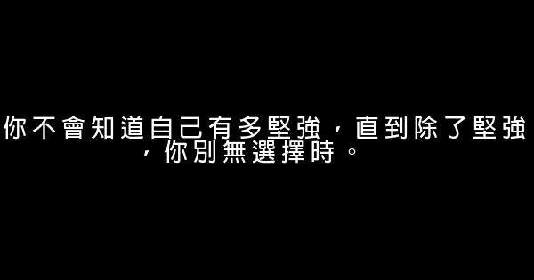 经典语录：跟自己说声对不起，因为曾经为了别人难为了自己 1