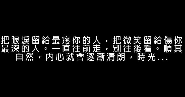 經典語錄：既相遇，必相惜，既有緣，必在意 1