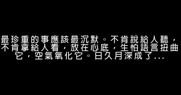 經典語錄：一個人的努力，永遠也沒辦法決定兩個人的關係 1