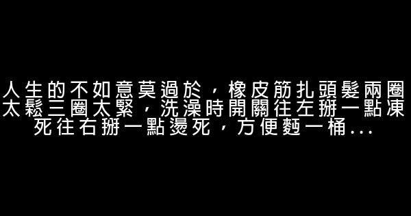 經典語錄：沒有人欠你，也沒有人應該等你 1