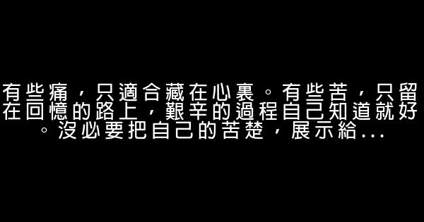 经典语录：不是所有人的感情，都会久远 0 (0)