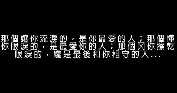 经典语录：成为想成为的自己，才遇见想遇见的爱情 0 (0)