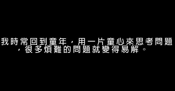 经典语录：如果要爱别人，就请先好好爱自己 0 (0)