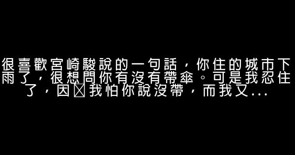 经典语句：傻瓜的心在嘴里，聪明人的嘴在心里 0 (0)