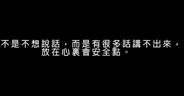 经典语录：坚持不算正能量，笑着坚持才算 0 (0)