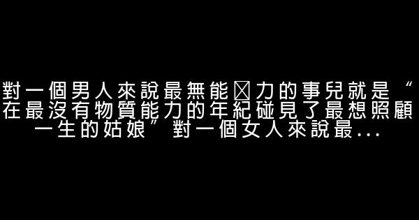 电影《左耳》经典语录 0 (0)