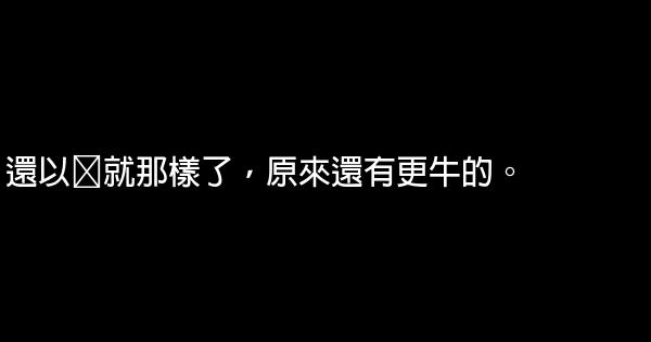 速度与激情7经典语录 0 (0)
