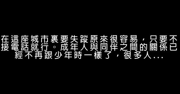经典语录：相似的人适合一起欢闹，互补的人适合一起变老 0 (0)