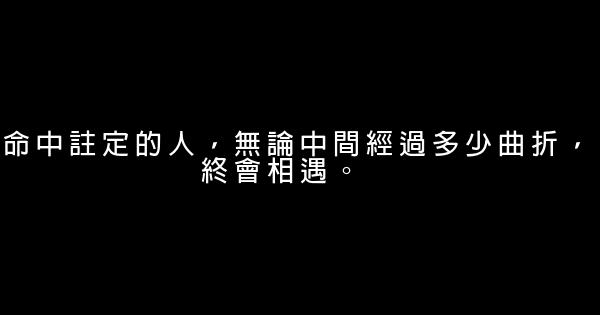 经典语录：人生活的是经历，幸福总是在路上 0 (0)