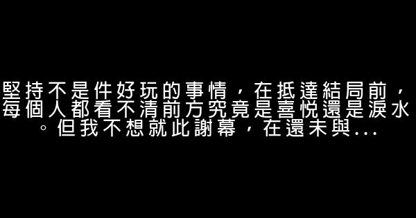 经典语录：玫瑰有刺，因为是玫瑰 0 (0)