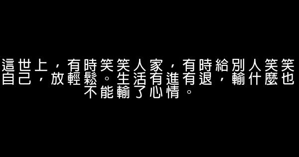 经典语录：做一个微笑挂在嘴边，快乐放在心上的人 0 (0)