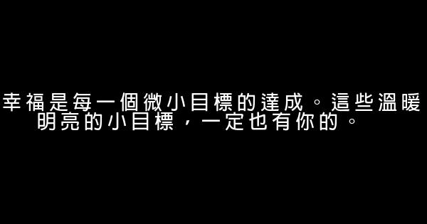 经典语录：心若向阳，何惧忧伤 0 (0)