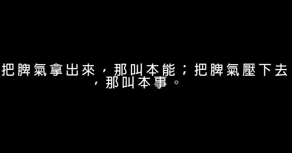 经典语录：生活的美好，总在你不经意的时候，盛装莅临 0 (0)