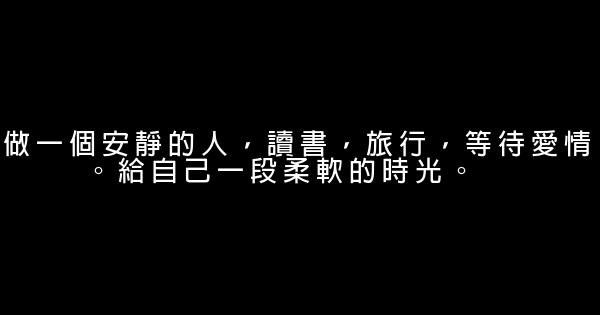 经典语录：我可以爱你撕心裂肺，也可以走得干干脆脆 0 (0)
