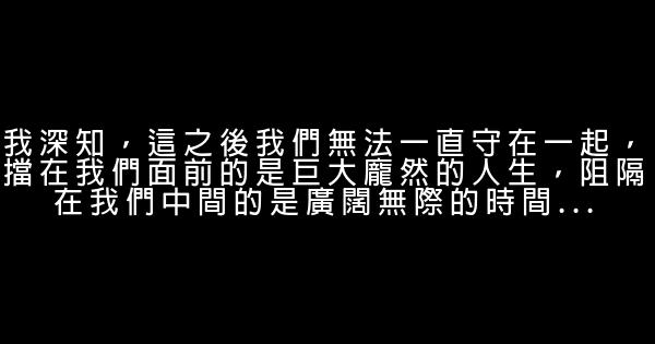 经典语录：爱，或者被爱，都不如相爱 0 (0)
