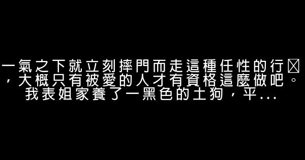 经典语录：我们努力取悦陌生人，却忘了爱身边的人 0 (0)