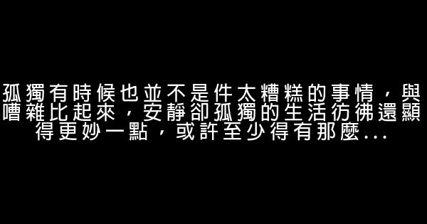 晚安心语：每一个懂事淡定的现在，都有一个很傻很天真的过去 0 (0)