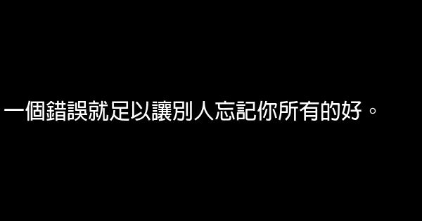 经典语录：当一切已经成为习惯，就没有所谓的寂寞孤单 0 (0)