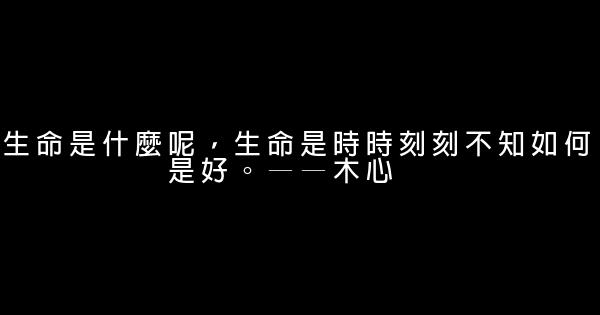早安心语：一个人的浮世清欢，一个人的细水长流 0 (0)