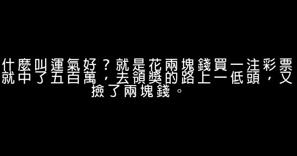 雷人励志语录 0 (0)