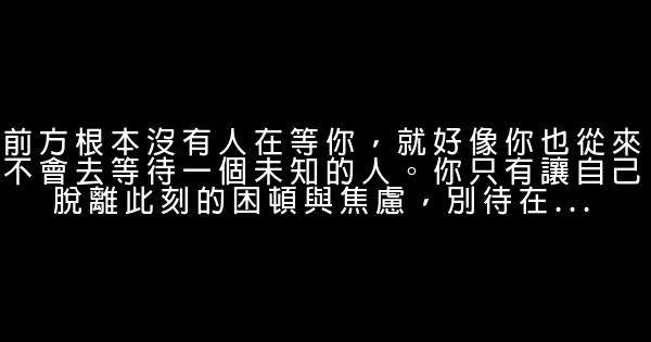经典语录：若爱，时间和距离，都不会是阻碍 0 (0)