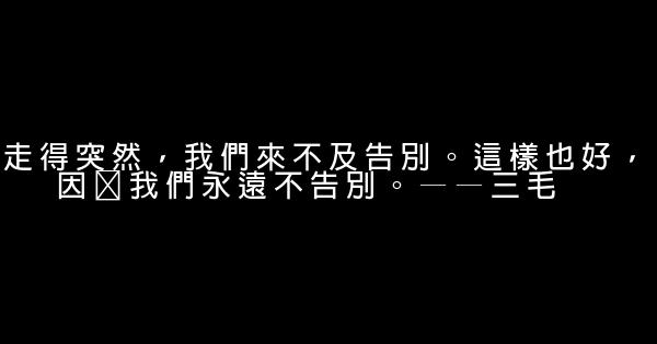 经典语录：不要轻易去依赖一个人，它会成为你的习惯 0 (0)