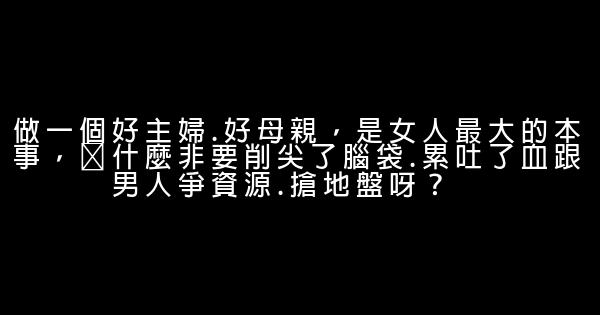 婚姻保卫战语录 0 (0)