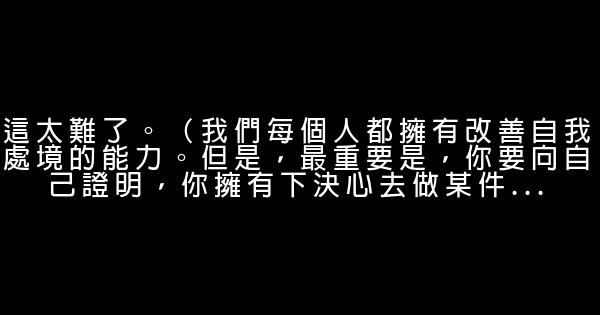 安东尼罗宾语录 0 (0)