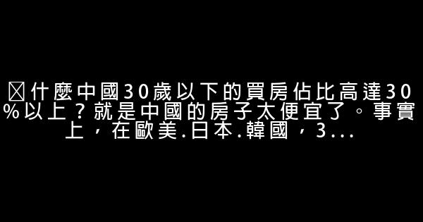 任志强语录 0 (0)
