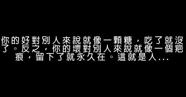 经典语录：我闭上眼睛也看不到自己，但却可以看到你 0 (0)
