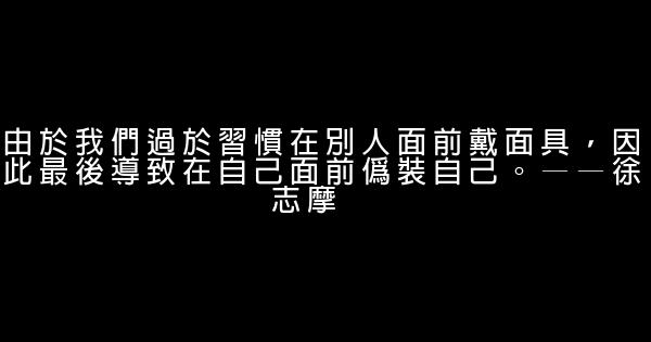 徐志摩经典爱情语录 0 (0)