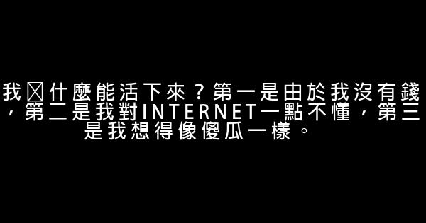 马云经典语录 0 (0)