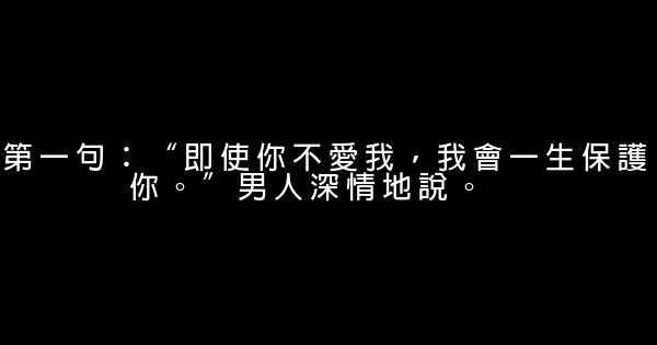 让女人无法抗拒的经典爱情语句表白 0 (0)