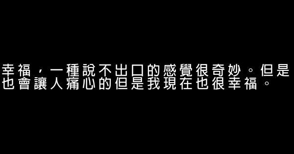 经典幸福爱情语录 0 (0)
