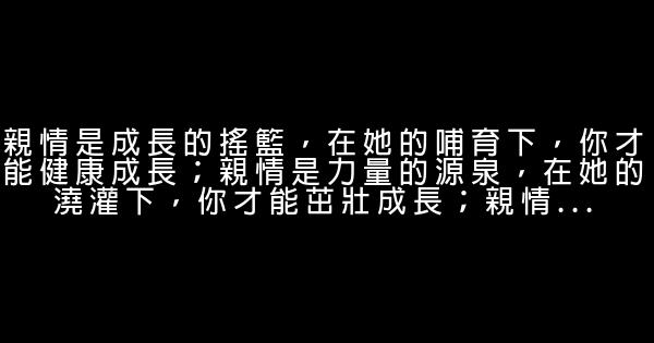 关于亲情的经典句子 0 (0)