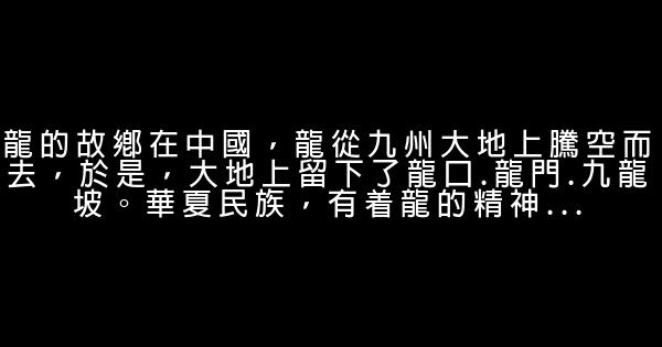 关于龙的经典语句 0 (0)