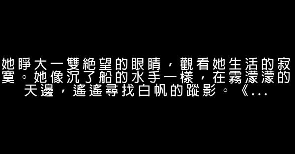 外国名着经典语句 0 (0)