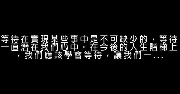 關於等待的經典語句 1