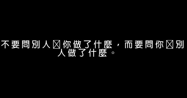 鼓勵自己的經典語句 1