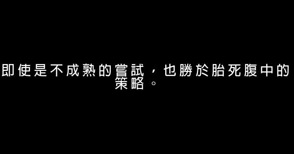 鼓勵學生的經典語句 1