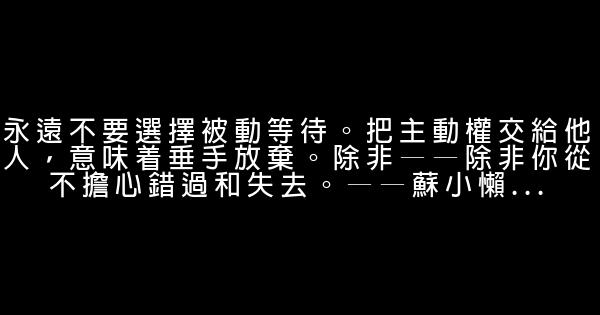 晚安心語：爲了某個在乎你的人，請節約你的真心 1