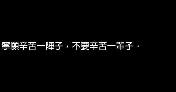 成功學經典語句 1